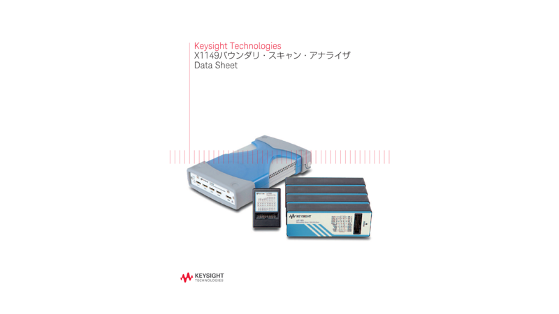 Keysight Technologies X1149バウンダリ・スキャン・アナライザ